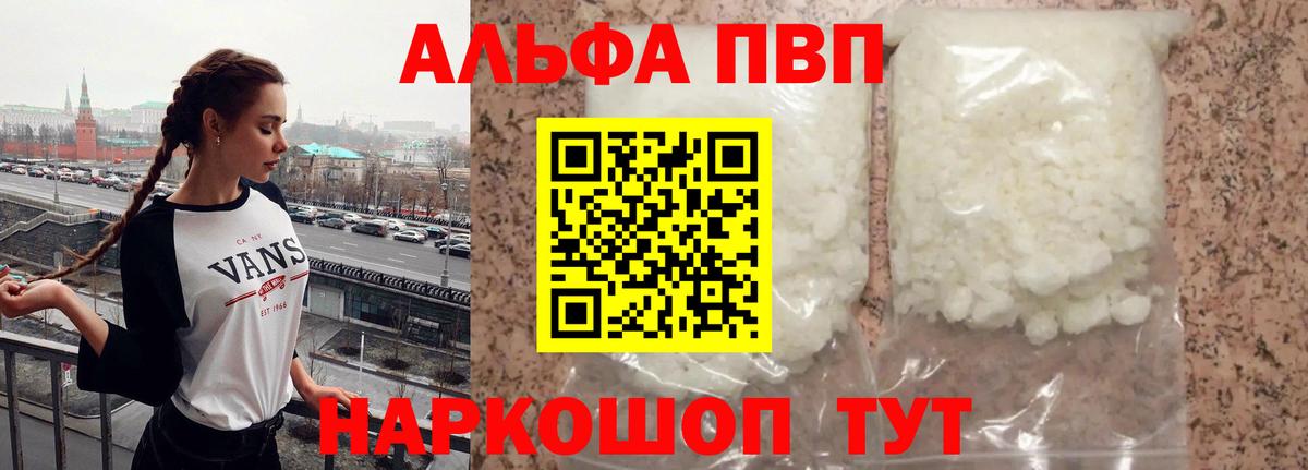 Alpha PVP кристаллы Красноармейск