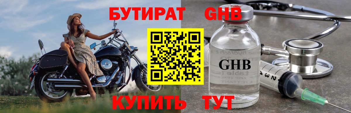 Красноармейск  БУТИРАТ вода  Вход с VPN 