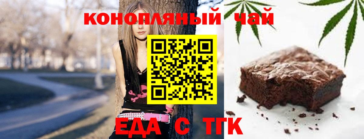 Красноармейск  Еда ТГК конопля  Вход с VPN 
