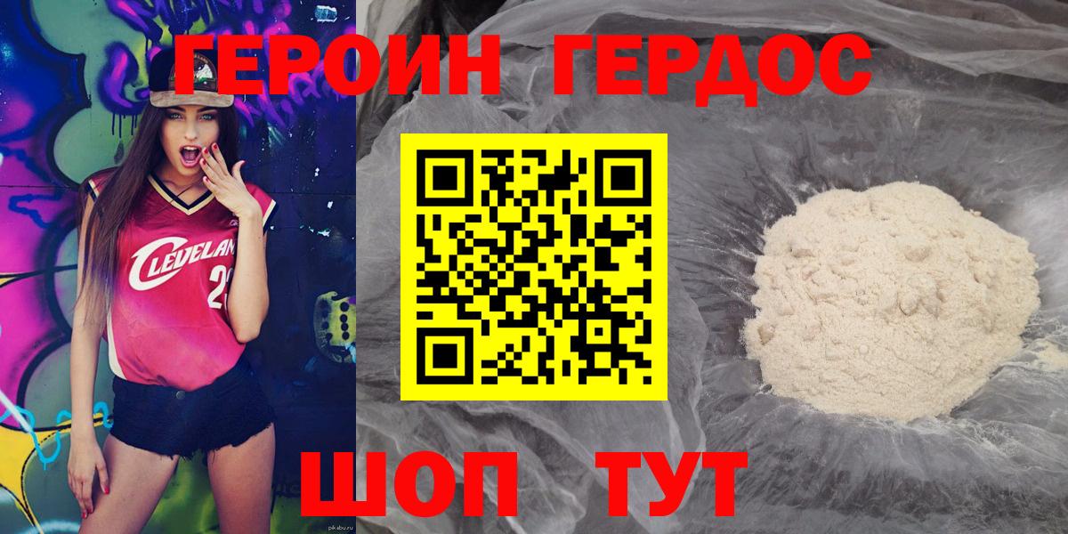 ГЕРОИН  Вход с VPN  Красноармейск  Героин хмурый 
