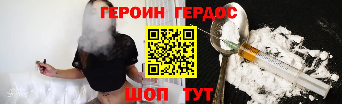 Героин хмурый Красноармейск