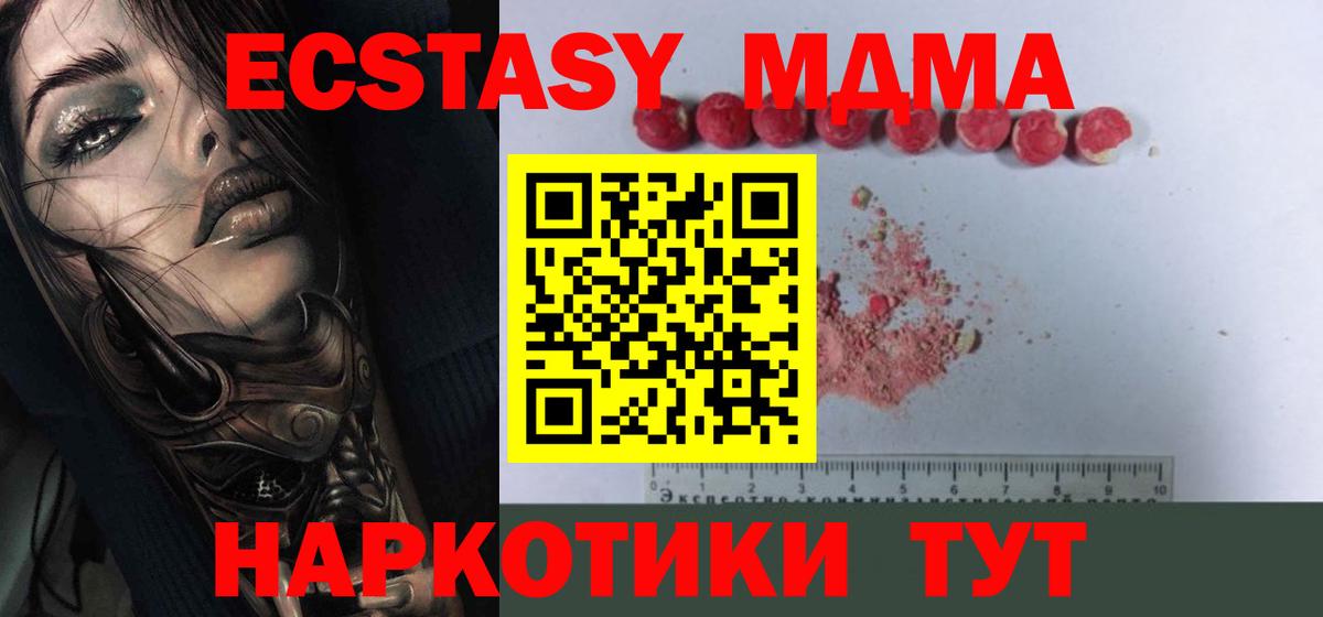 MDMA кристаллы Красноармейск