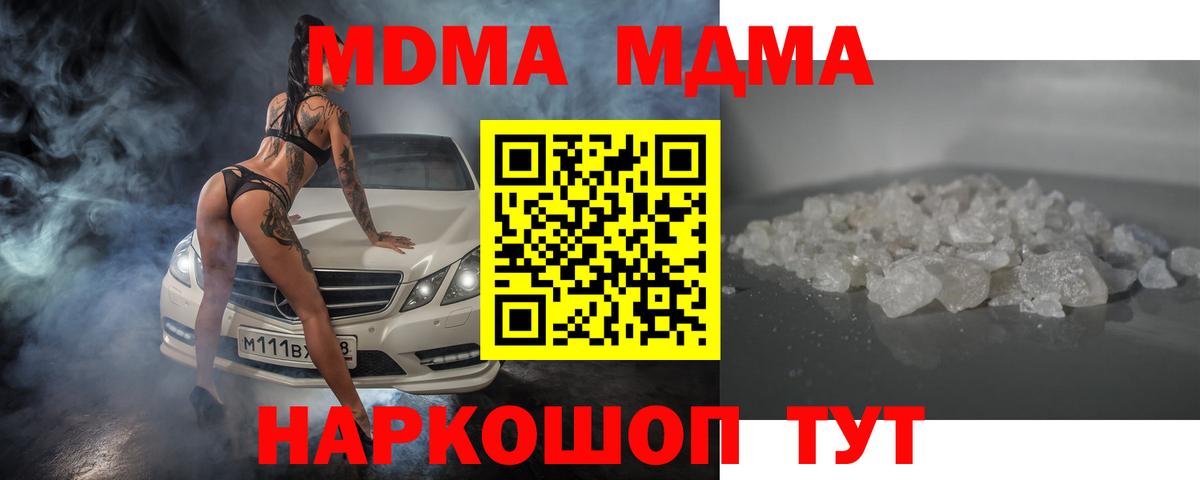MDMA  MDMA Molly  Красноармейск  Вход с VPN  МДМА Molly 