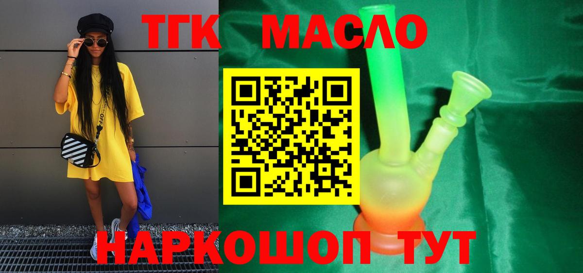 Дистиллят ТГК THC oil Красноармейск