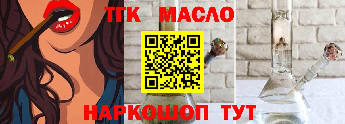 ТГК THC oil  Дистиллят ТГК THC oil  где можно купить   Красноармейск  Вход с VPN 